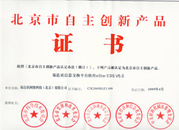 北京市自主创新产品证书
